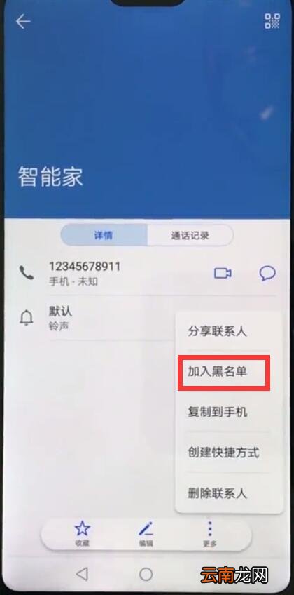华为nova3e中设置黑名单的操作方法
