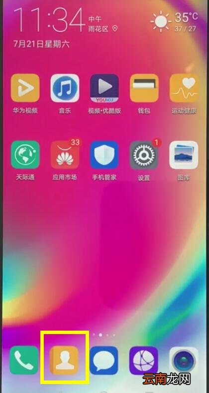 华为nova3e中设置黑名单的操作方法
