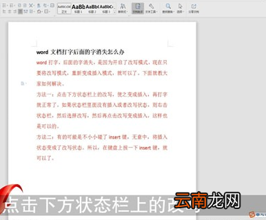 word中打字出现后面字消失具体处理方法