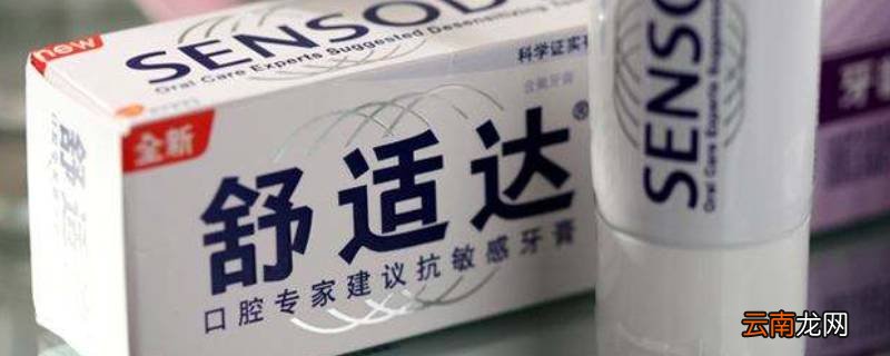 舒适达牙膏含氟么
