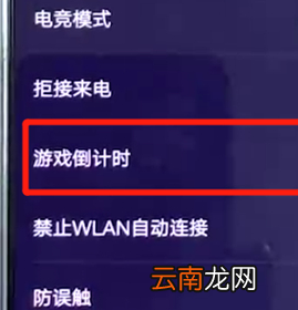 vivox27设置游戏倒计时具体操作流程