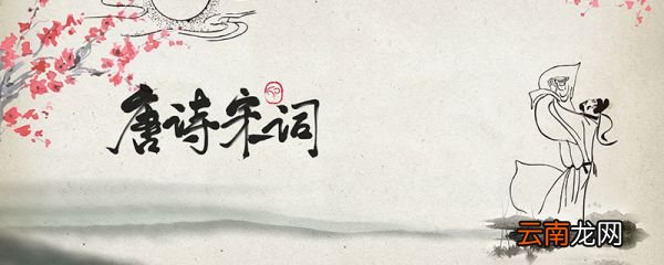 秋浦歌古诗带拼音 秋浦歌古诗注音版