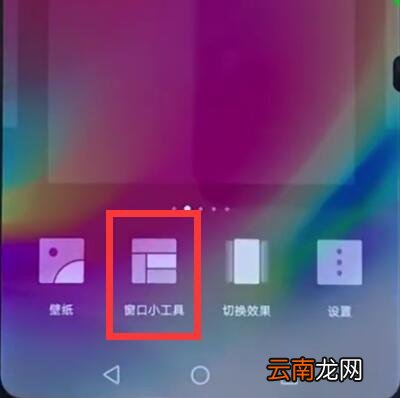 华为nova3e中添加屏幕插件的操作步骤