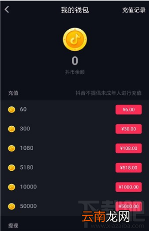 抖币充值比例是多少 抖币怎么充值