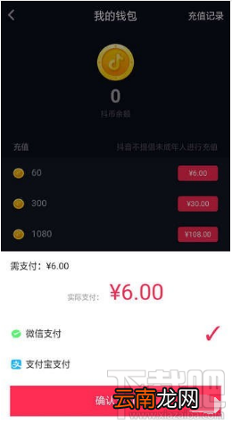 抖币充值比例是多少 抖币怎么充值