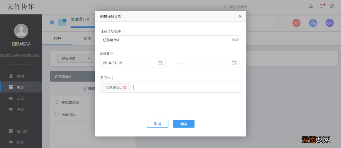 云竹协作编辑任务计划具体操作步骤