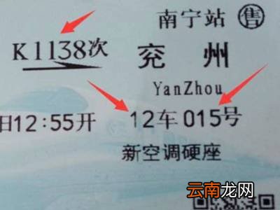 火车座位号怎么看