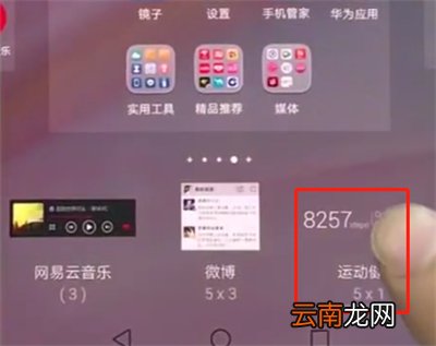 华为p20中显示步数的操作方法