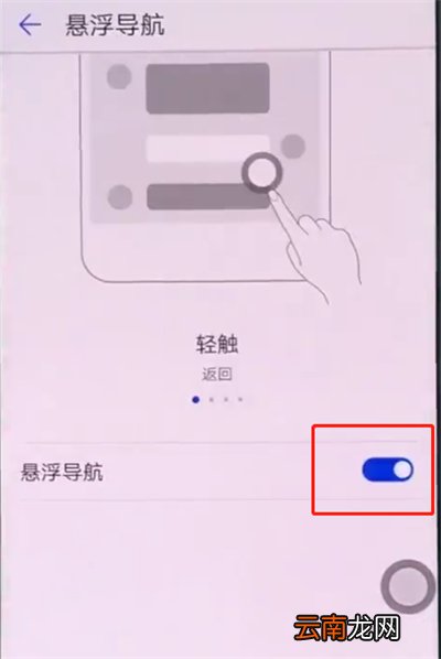 华为p20中关闭悬浮球的操作方法