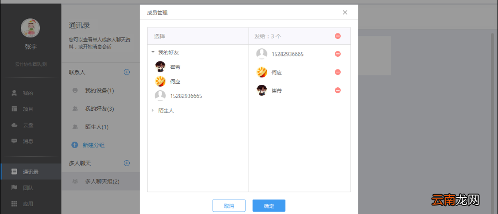 云竹协作中创建多人聊天分组具体操作法方法