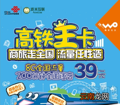 联通高铁王卡套餐资费详情介绍