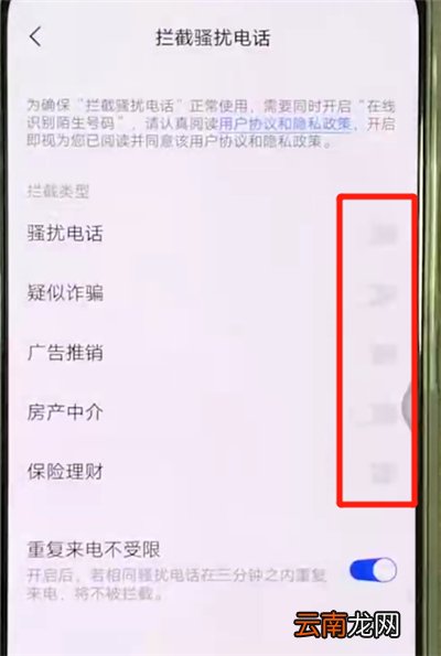 vivox27中设置骚扰拦截具体操作步骤
