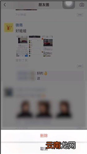 微信中将评论删掉具体操作步骤