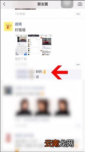 微信中将评论删掉具体操作步骤