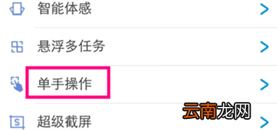 vivoS1中将小屏模式打开具体操作流程