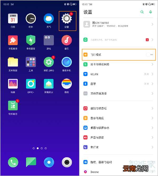 opporeno2飞行模式怎么开