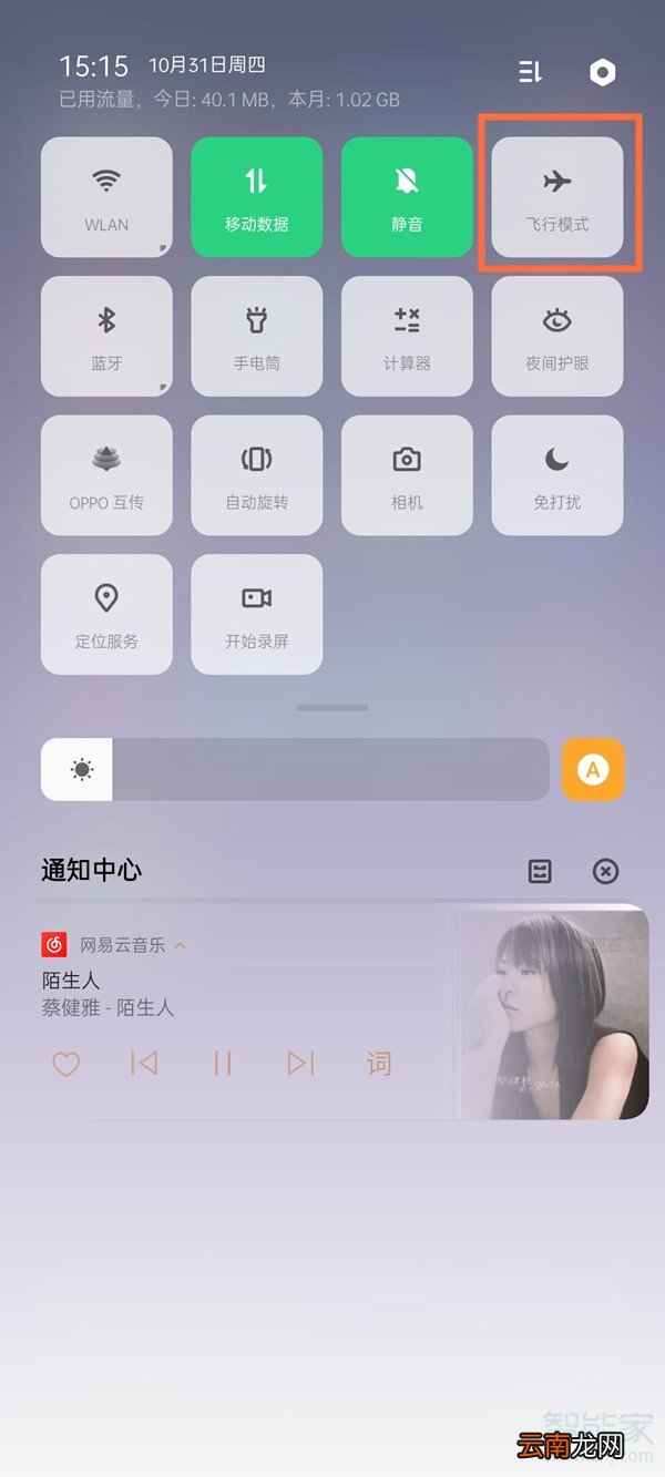 opporeno2飞行模式怎么开