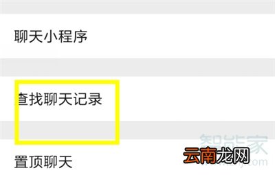 微信删除以后怎样查找聊天记录