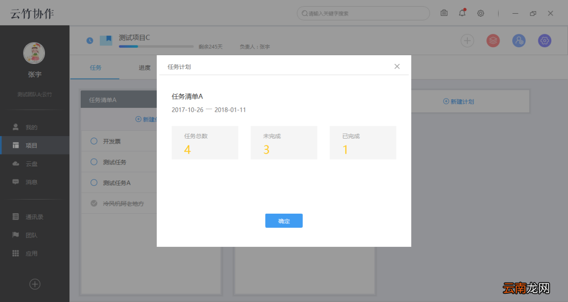 云竹协作中删除任务计划以及查看任务计划完成情况具体操作步骤