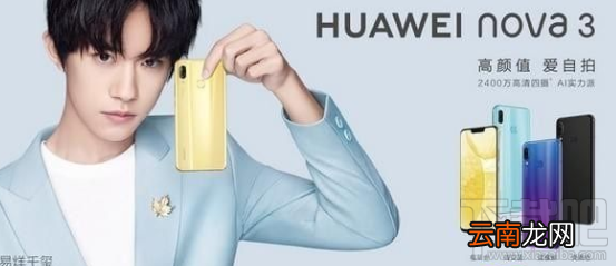 华为nova3的发布会直播地址在哪里？
