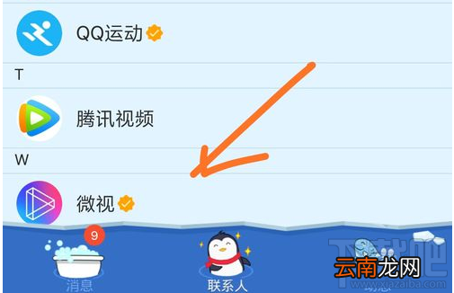 手机QQ的微视怎么关闭 QQ微视取消关注方法