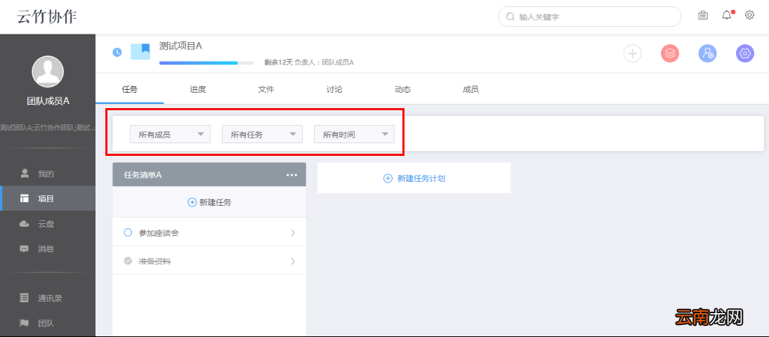 云竹协作中按条件筛选任务具体操作步骤