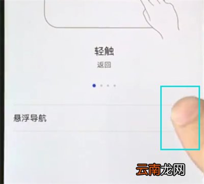华为nova3e打开悬浮球的方法