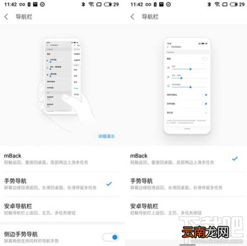 魅族16设置侧边手势导航的图文教程
