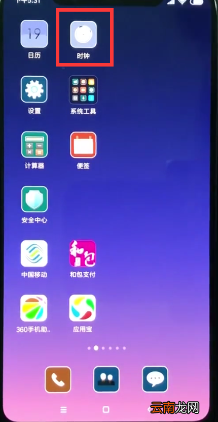 小米8中设置闹钟的简单方法