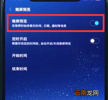小米8开启熄屏显示时间的操作方法