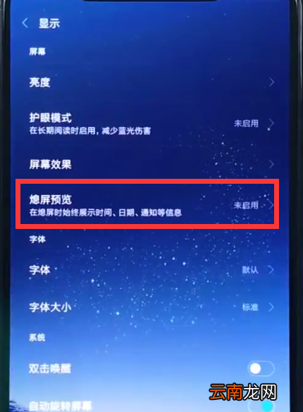 小米8开启熄屏显示时间的操作方法
