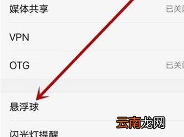 vivoS1设置悬浮球具体操作步骤