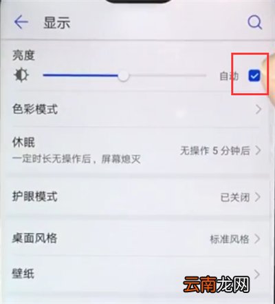 华为nova3e关闭自动亮度调节的方法