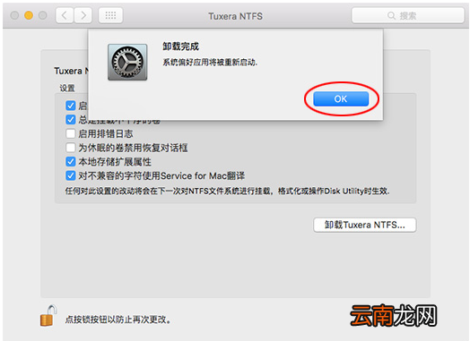 Tuxera ntfs for Mac成功卸载具体方法介绍