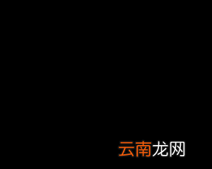 Tuxera ntfs for Mac成功卸载具体方法介绍