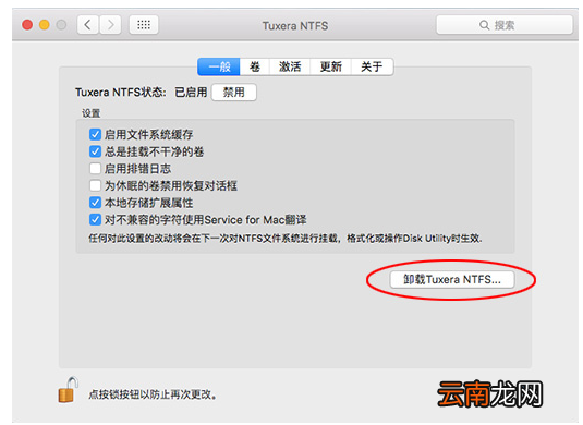 Tuxera ntfs for Mac成功卸载具体方法介绍