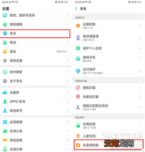 oppoa5私密保险箱在哪里开启，oppoa5怎么打开私密保险箱