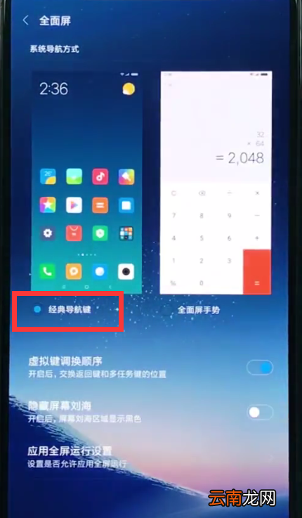 小米8中返回上一级的简单方法