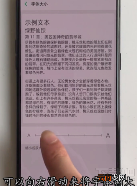 oppoa5怎么更改默认系统字体大小?