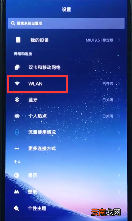 小米8中连接wif的简单方法