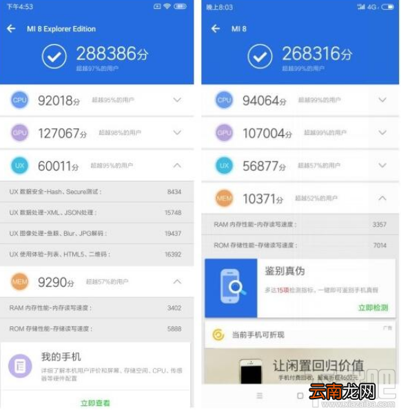 小米8探索版跑分多少