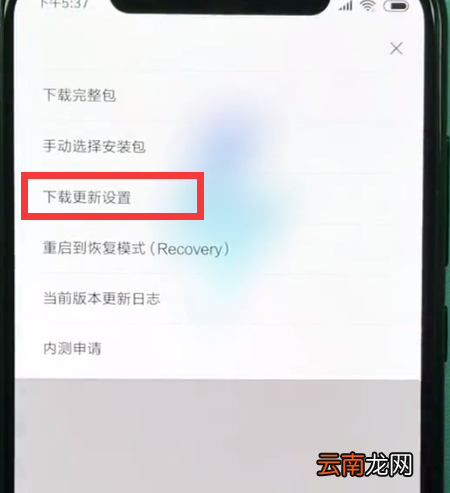 小米8中关闭系统自动更新的操作方法