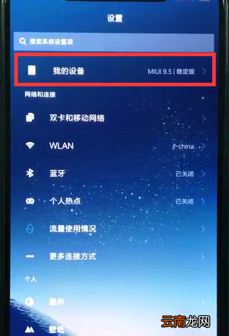 小米8中关闭系统自动更新的操作方法