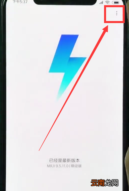 小米8中关闭系统自动更新的操作方法