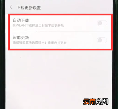 小米8中关闭系统自动更新的操作方法