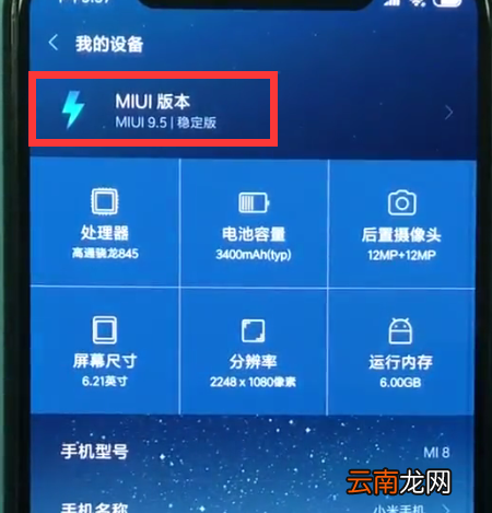 小米8中关闭系统自动更新的操作方法