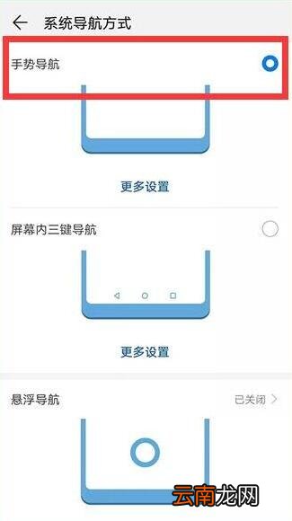 荣耀20i中将手势导航打开具体操作流程