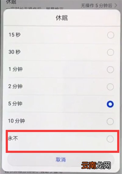 华为nova3e设置屏幕常亮的简单步骤
