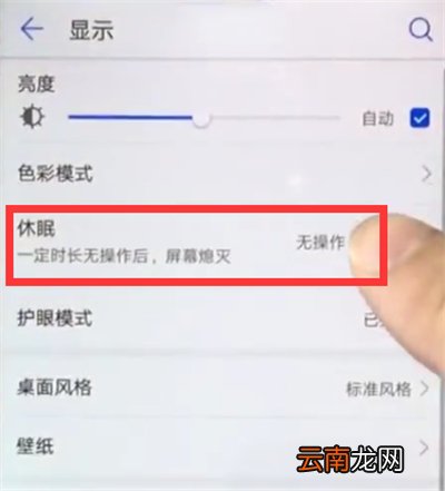 华为nova3e设置屏幕常亮的简单步骤