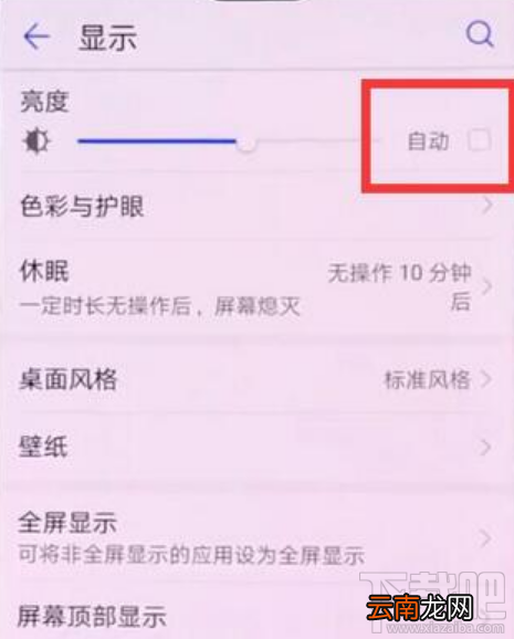 华为nova3怎么关闭自动调节亮度功能
